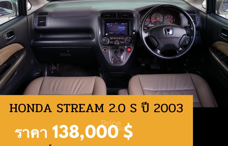 ขายรถเก๋งมือสอง-honda-ฮอนด้า-stream-รถปี2003-รหัส88823-cbdac2c9.jpg ขายรถเก๋งมือสอง-honda-ฮอนด้า-stream-รถปี2003-รหัส88823-cbdac2c9.jpg