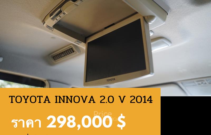 ขายรถตู้มือสอง-toyota-โตโยต้า-innova-รถปี2014-รหัส88844-99eb7eea.jpg ขายรถตู้มือสอง-toyota-โตโยต้า-innova-รถปี2014-รหัส88844-99eb7eea.jpg
