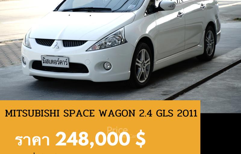รถตู้มือสอง MITSUBISHI SPACE WAGON รถปี 2011