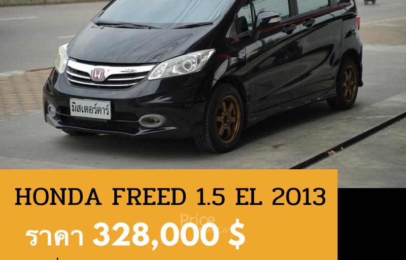 รถเก๋งมือสอง HONDA FREED รถปี 2013