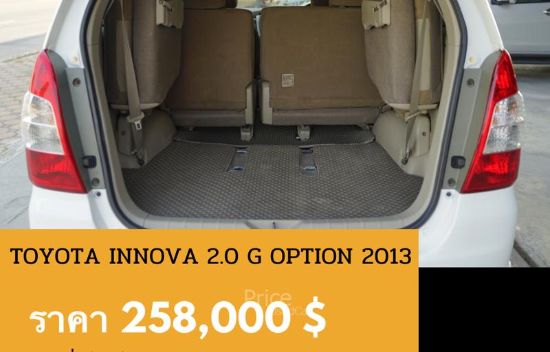ขายรถตู้มือสอง-toyota-โตโยต้า-innova-รถปี2013-รหัส88901-38d02a0d.jpg ขายรถตู้มือสอง-toyota-โตโยต้า-innova-รถปี2013-รหัส88901-38d02a0d.jpg