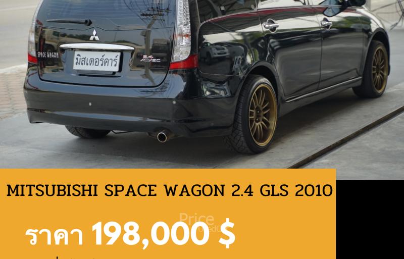 ขายรถตู้มือสอง-mitsubishi-มิตซูบิชิ-space-wagon-รถปี2010-รหัส88902-52116c29.jpg ขายรถตู้มือสอง-mitsubishi-มิตซูบิชิ-space-wagon-รถปี2010-รหัส88902-52116c29.jpg