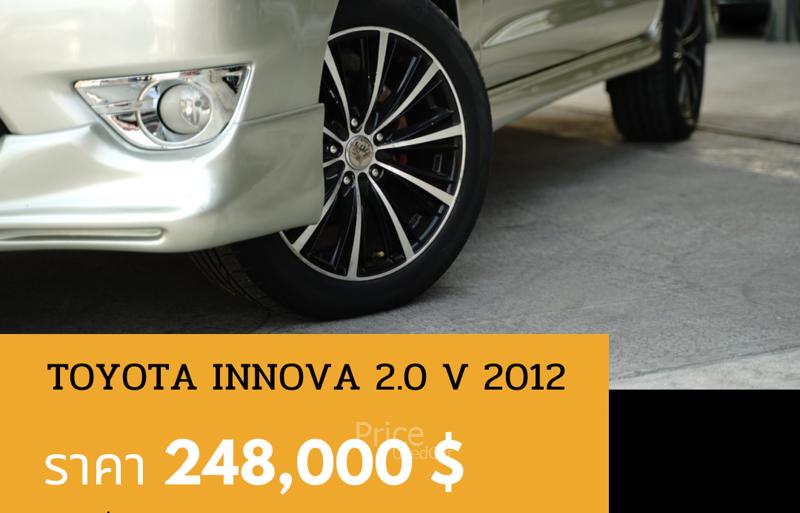 ขายรถตู้มือสอง-toyota-โตโยต้า-innova-รถปี2012-รหัส88941-45936940.jpg ขายรถตู้มือสอง-toyota-โตโยต้า-innova-รถปี2012-รหัส88941-45936940.jpg