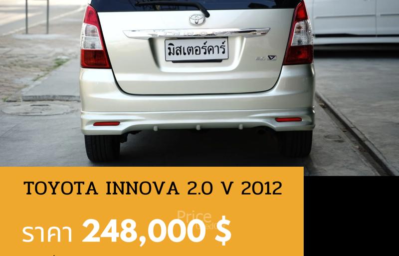 ขายรถตู้มือสอง-toyota-โตโยต้า-innova-รถปี2012-รหัส88941-67f6bf55.jpg ขายรถตู้มือสอง-toyota-โตโยต้า-innova-รถปี2012-รหัส88941-67f6bf55.jpg