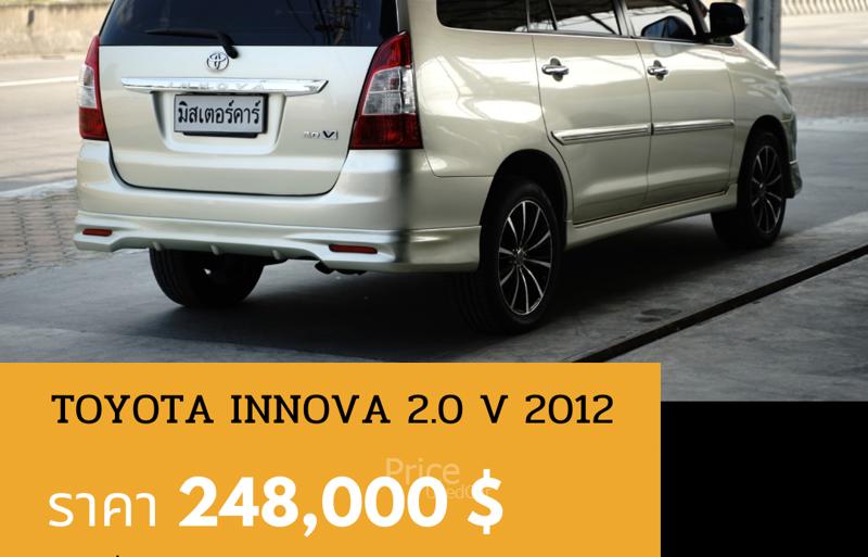 ขายรถตู้มือสอง-toyota-โตโยต้า-innova-รถปี2012-รหัส88941-dd8ce28d.jpg ขายรถตู้มือสอง-toyota-โตโยต้า-innova-รถปี2012-รหัส88941-dd8ce28d.jpg