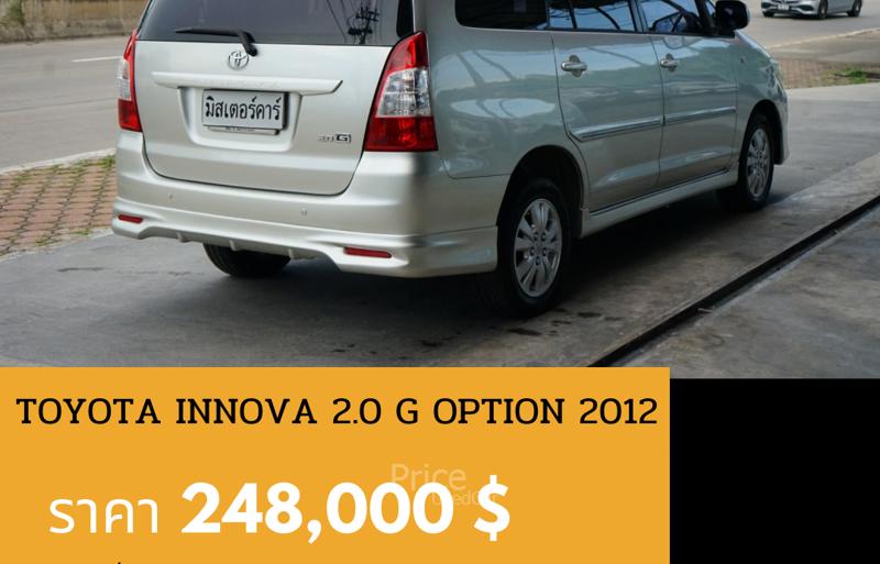 ขายรถตู้มือสอง-toyota-โตโยต้า-innova-รถปี2012-รหัส89032-6ab4c001.jpg ขายรถตู้มือสอง-toyota-โตโยต้า-innova-รถปี2012-รหัส89032-6ab4c001.jpg