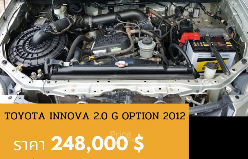 ขายรถตู้มือสอง-toyota-โตโยต้า-innova-รถปี2012-รหัส89032-a6a634cd.jpg ขายรถตู้มือสอง-toyota-โตโยต้า-innova-รถปี2012-รหัส89032-a6a634cd.jpg