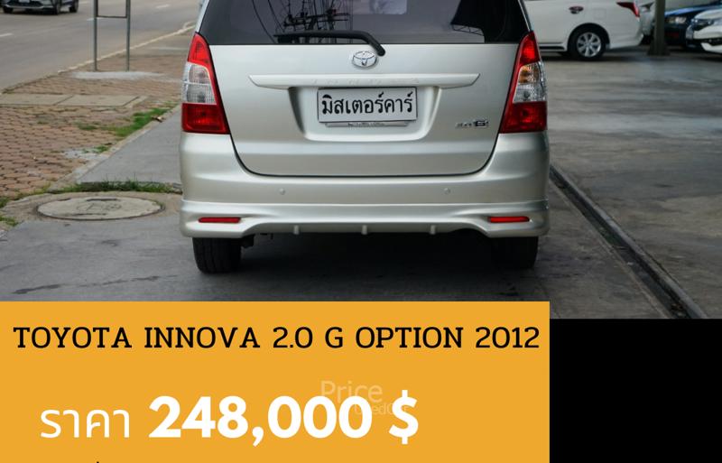 ขายรถตู้มือสอง-toyota-โตโยต้า-innova-รถปี2012-รหัส89032-bc3fc34a.jpg ขายรถตู้มือสอง-toyota-โตโยต้า-innova-รถปี2012-รหัส89032-bc3fc34a.jpg