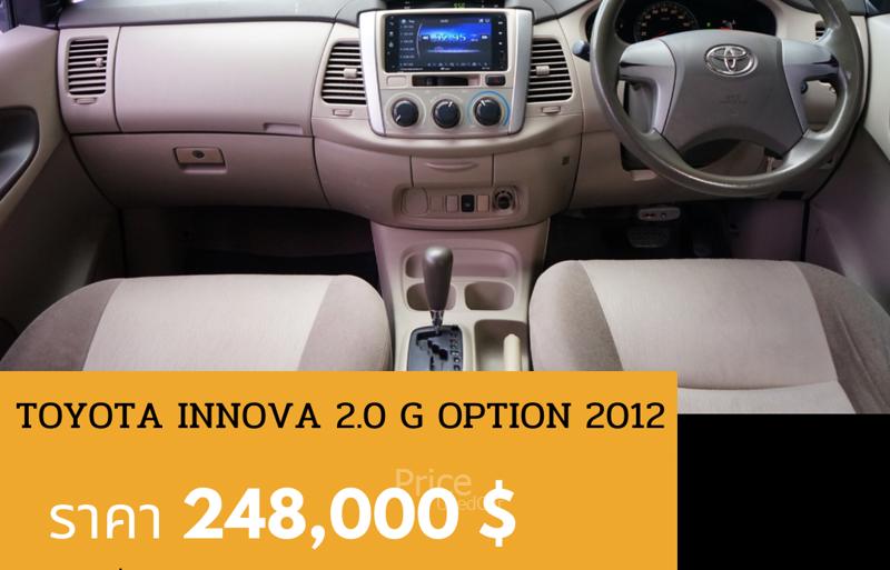 ขายรถตู้มือสอง-toyota-โตโยต้า-innova-รถปี2012-รหัส89032-f28d6dff.jpg ขายรถตู้มือสอง-toyota-โตโยต้า-innova-รถปี2012-รหัส89032-f28d6dff.jpg