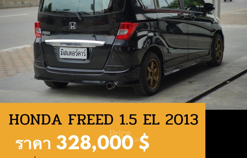 ขายรถเก๋งมือสอง-honda-ฮอนด้า-freed-รถปี2013-รหัส89054-302e7301.jpg ขายรถเก๋งมือสอง-honda-ฮอนด้า-freed-รถปี2013-รหัส89054-302e7301.jpg