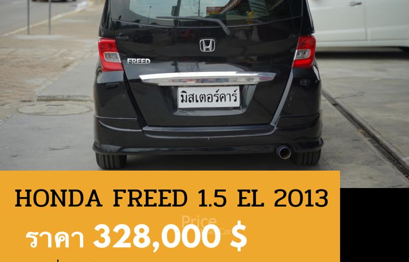 ขายรถเก๋งมือสอง-honda-ฮอนด้า-freed-รถปี2013-รหัส89054-73feb357.jpg ขายรถเก๋งมือสอง-honda-ฮอนด้า-freed-รถปี2013-รหัส89054-73feb357.jpg