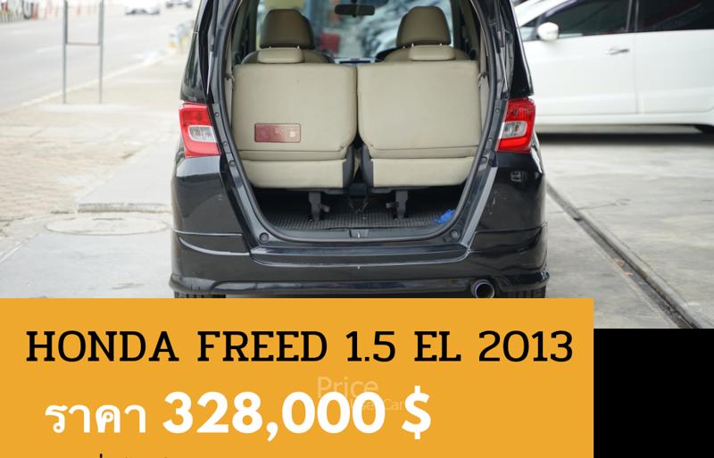 ขายรถเก๋งมือสอง-honda-ฮอนด้า-freed-รถปี2013-รหัส89054-eeb57819.jpg ขายรถเก๋งมือสอง-honda-ฮอนด้า-freed-รถปี2013-รหัส89054-eeb57819.jpg