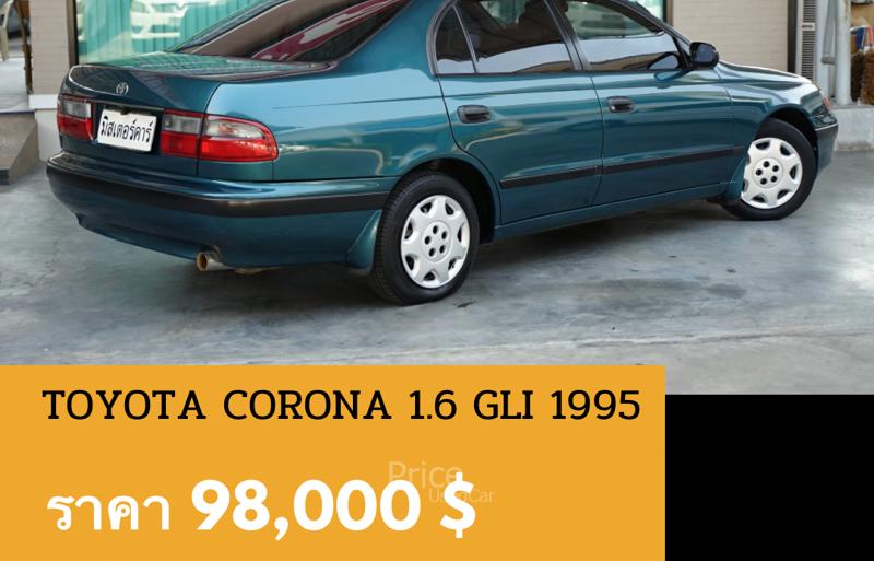 ขายรถเก๋งมือสอง-toyota-โตโยต้า-corona-รถปี1995-รหัส89081-bd6aa826.jpg ขายรถเก๋งมือสอง-toyota-โตโยต้า-corona-รถปี1995-รหัส89081-bd6aa826.jpg
