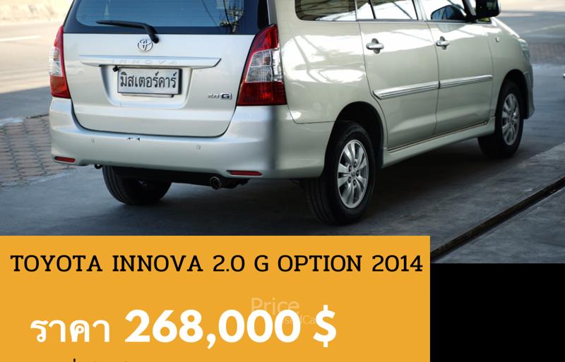 ขายรถตู้มือสอง-toyota-โตโยต้า-innova-รถปี2014-รหัส89082-cdc54f70.jpg ขายรถตู้มือสอง-toyota-โตโยต้า-innova-รถปี2014-รหัส89082-cdc54f70.jpg