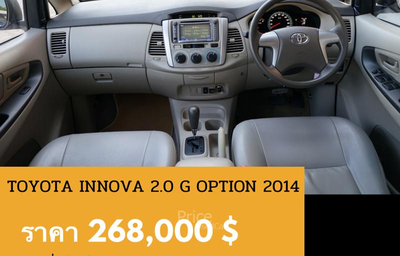 ขายรถตู้มือสอง-toyota-โตโยต้า-innova-รถปี2014-รหัส89082-d5377dfb.jpg ขายรถตู้มือสอง-toyota-โตโยต้า-innova-รถปี2014-รหัส89082-d5377dfb.jpg