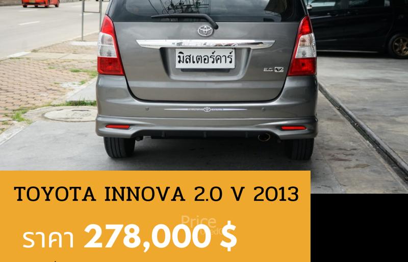 ขายรถตู้มือสอง-toyota-โตโยต้า-innova-รถปี2013-รหัส89123-2af84dd9.jpg ขายรถตู้มือสอง-toyota-โตโยต้า-innova-รถปี2013-รหัส89123-2af84dd9.jpg