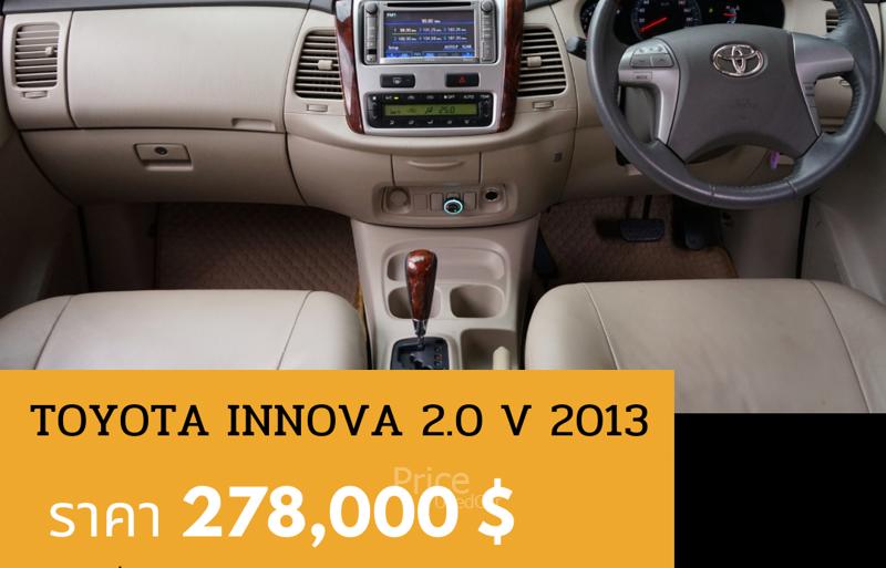 ขายรถตู้มือสอง-toyota-โตโยต้า-innova-รถปี2013-รหัส89123-d4d325f7.jpg ขายรถตู้มือสอง-toyota-โตโยต้า-innova-รถปี2013-รหัส89123-d4d325f7.jpg