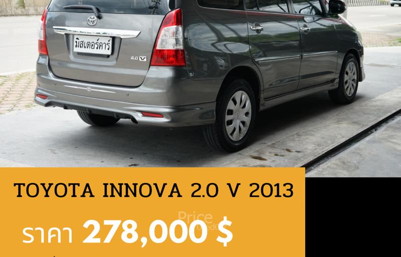 ขายรถตู้มือสอง-toyota-โตโยต้า-innova-รถปี2013-รหัส89123-e9b0c916.jpg ขายรถตู้มือสอง-toyota-โตโยต้า-innova-รถปี2013-รหัส89123-e9b0c916.jpg