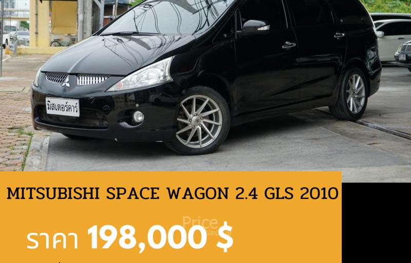 รถตู้มือสอง MITSUBISHI SPACE WAGON รถปี 2010