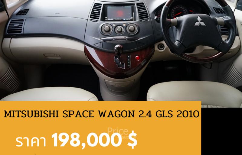 ขายรถตู้มือสอง-mitsubishi-มิตซูบิชิ-space-wagon-รถปี2010-รหัส89124-28283f89.jpg ขายรถตู้มือสอง-mitsubishi-มิตซูบิชิ-space-wagon-รถปี2010-รหัส89124-28283f89.jpg
