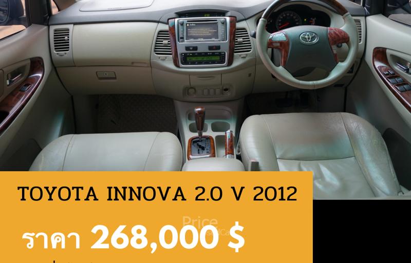 ขายรถตู้มือสอง-toyota-โตโยต้า-innova-รถปี2012-รหัส89132-5cfe6a68.jpg ขายรถตู้มือสอง-toyota-โตโยต้า-innova-รถปี2012-รหัส89132-5cfe6a68.jpg
