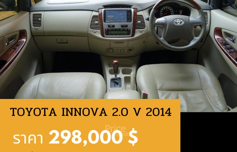 ขายรถตู้มือสอง-toyota-โตโยต้า-innova-รถปี2014-รหัส89146-0a82952e.jpg ขายรถตู้มือสอง-toyota-โตโยต้า-innova-รถปี2014-รหัส89146-0a82952e.jpg