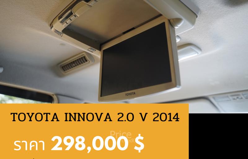 ขายรถตู้มือสอง-toyota-โตโยต้า-innova-รถปี2014-รหัส89146-8432c69f.jpg ขายรถตู้มือสอง-toyota-โตโยต้า-innova-รถปี2014-รหัส89146-8432c69f.jpg