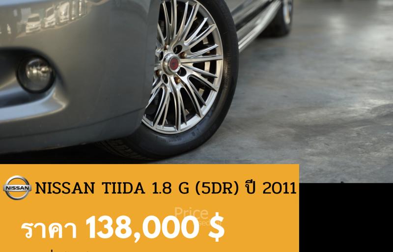 ขายรถเก๋งมือสอง-nissan-นิสสัน-tida-รถปี2011-รหัส89194-5e1218ad.jpg ขายรถเก๋งมือสอง-nissan-นิสสัน-tida-รถปี2011-รหัส89194-5e1218ad.jpg