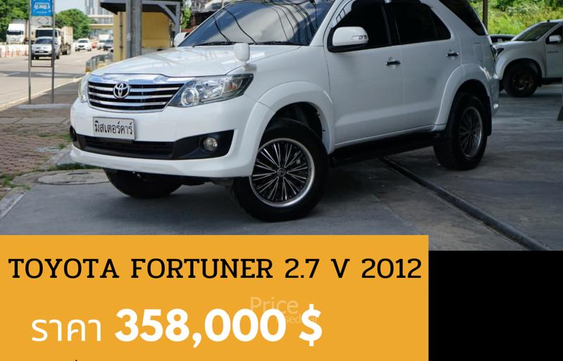 รถอเนกประสงค์มือสอง TOYOTA FORTUNER รถปี 2012