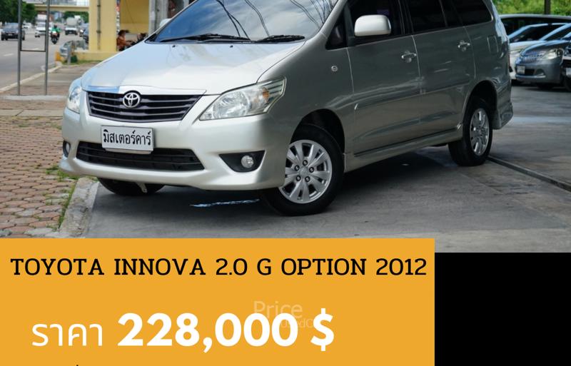 รถตู้มือสอง TOYOTA INNOVA รถปี 2012