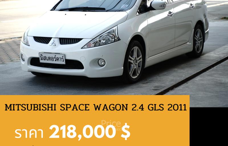 รถตู้มือสอง MITSUBISHI SPACE WAGON รถปี 2011