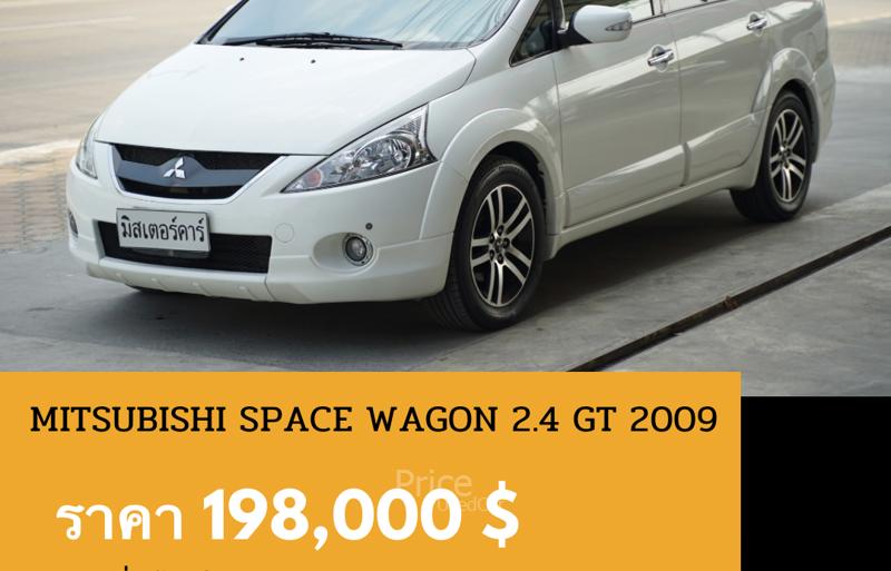 รถตู้มือสอง MITSUBISHI SPACE WAGON รถปี 2009