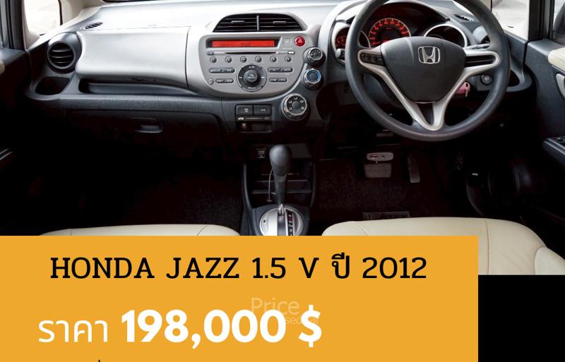 ขายรถเก๋งมือสอง-honda-ฮอนด้า-jazz-รถปี2012-รหัส90474-5b85563b.jpg ขายรถเก๋งมือสอง-honda-ฮอนด้า-jazz-รถปี2012-รหัส90474-5b85563b.jpg