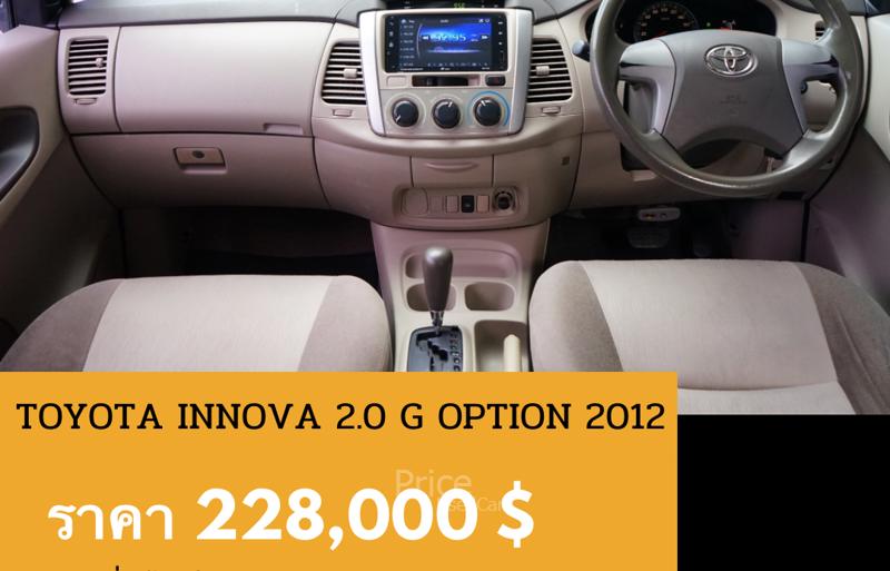 ขายรถตู้มือสอง-toyota-โตโยต้า-innova-รถปี2012-รหัส90541-4656f5ea.jpg ขายรถตู้มือสอง-toyota-โตโยต้า-innova-รถปี2012-รหัส90541-4656f5ea.jpg