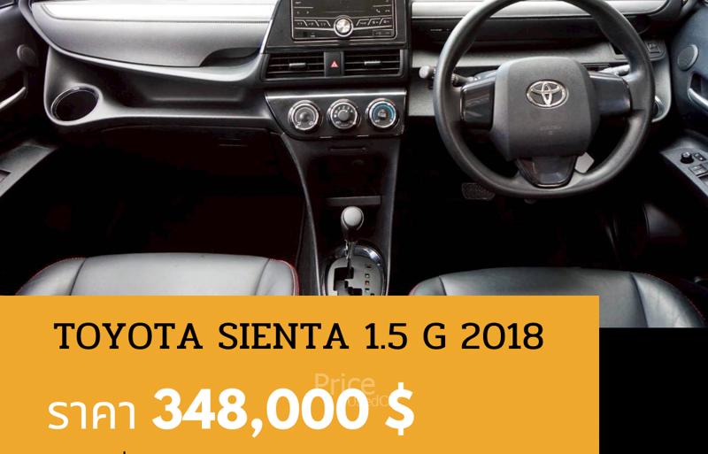 ขายรถเก๋งมือสอง TOYOTA SIENTA เซียนต้า 1.5 G รถปี 2018 รหัสประกาศ 90880