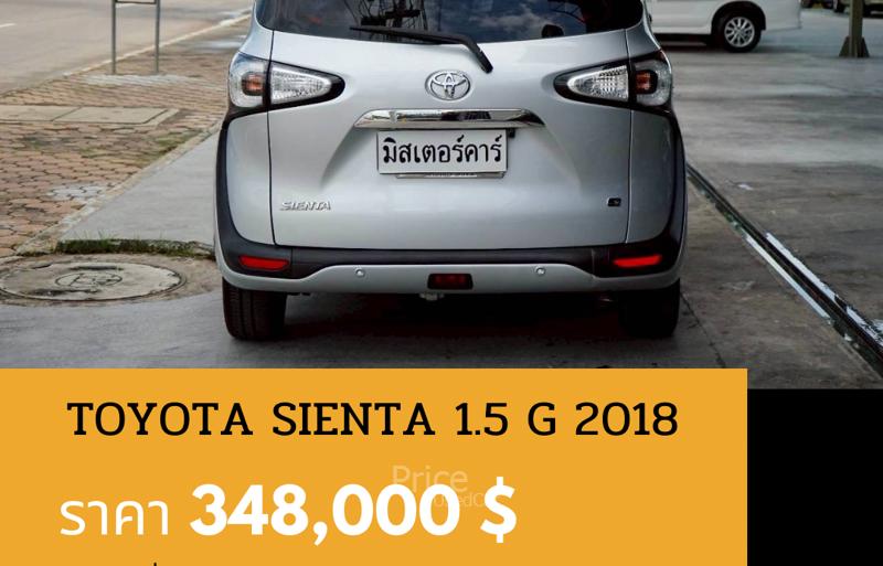 ขายรถเก๋งมือสอง TOYOTA SIENTA เซียนต้า 1.5 G รถปี 2018 รหัสประกาศ 90880