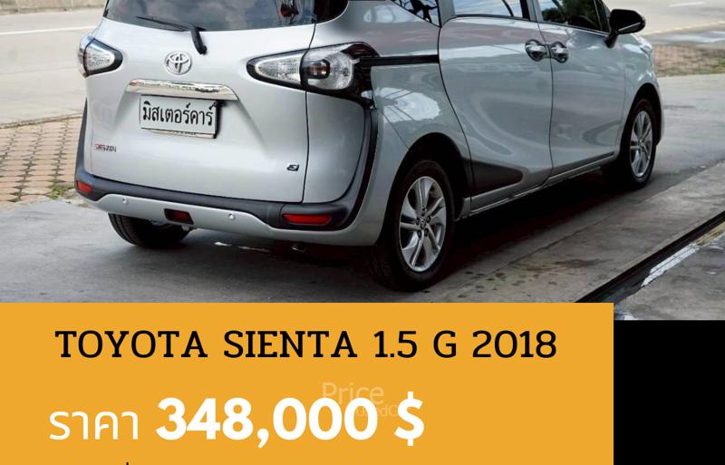 ขายรถเก๋งมือสอง TOYOTA SIENTA เซียนต้า 1.5 G รถปี 2018 รหัสประกาศ 90880