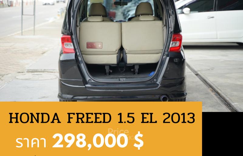 ขายรถเก๋งมือสอง-honda-ฮอนด้า-freed-รถปี2013-รหัส90955-eec1624c.jpg ขายรถเก๋งมือสอง-honda-ฮอนด้า-freed-รถปี2013-รหัส90955-eec1624c.jpg