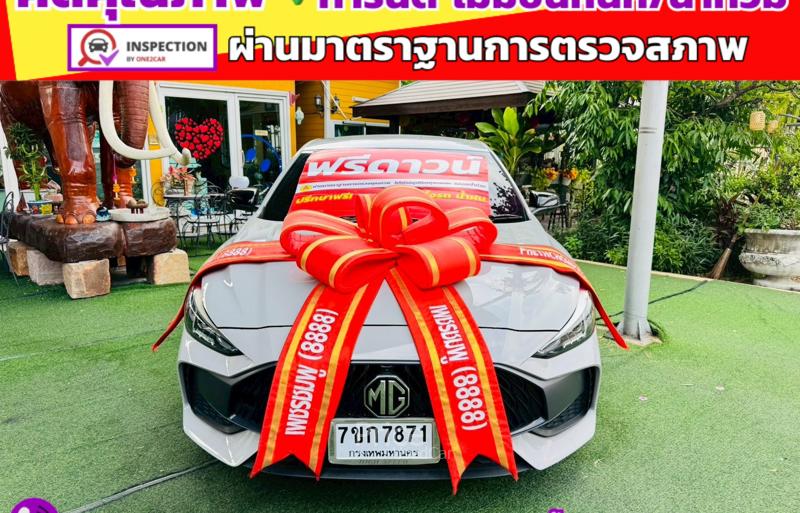รถเก๋งมือสอง MG 5 รถปี 2024