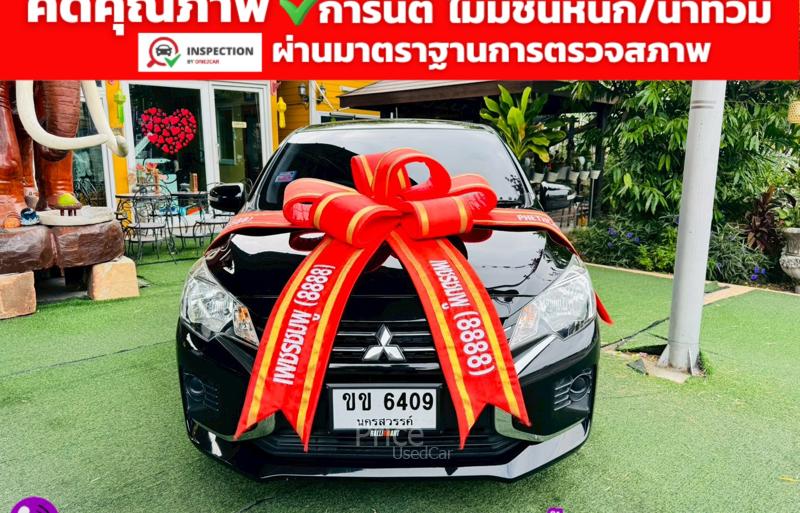 รถเก๋งมือสอง MITSUBISHI MIRAGE รถปี 2023